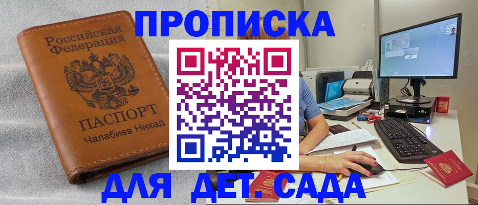 прописка для школы в Рассказово