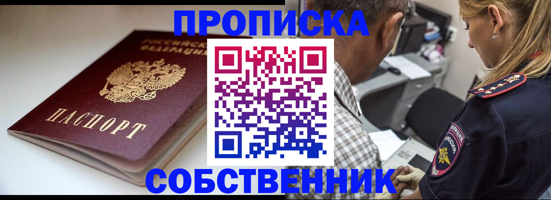 временная прописка в Рассказово