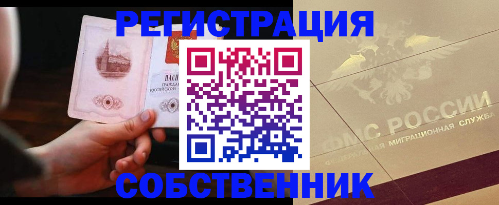 временная регистрация в Рассказово