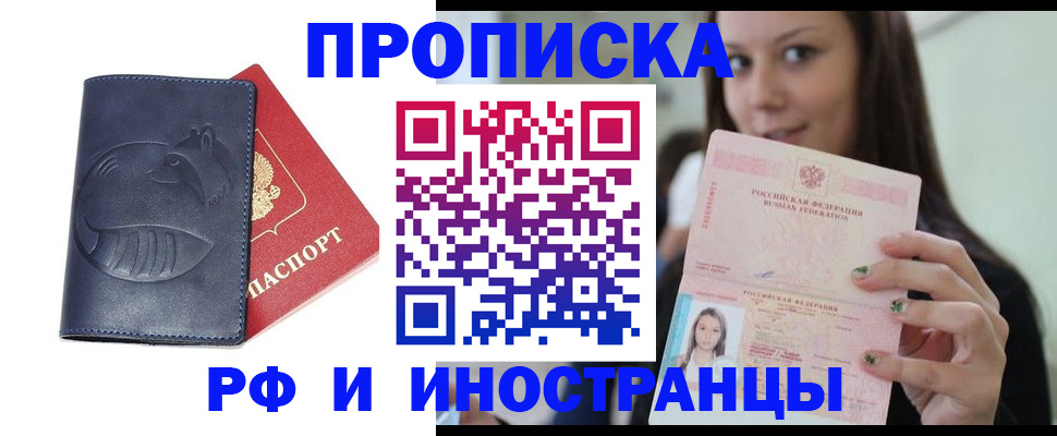 прописка регистрация в Рассказово