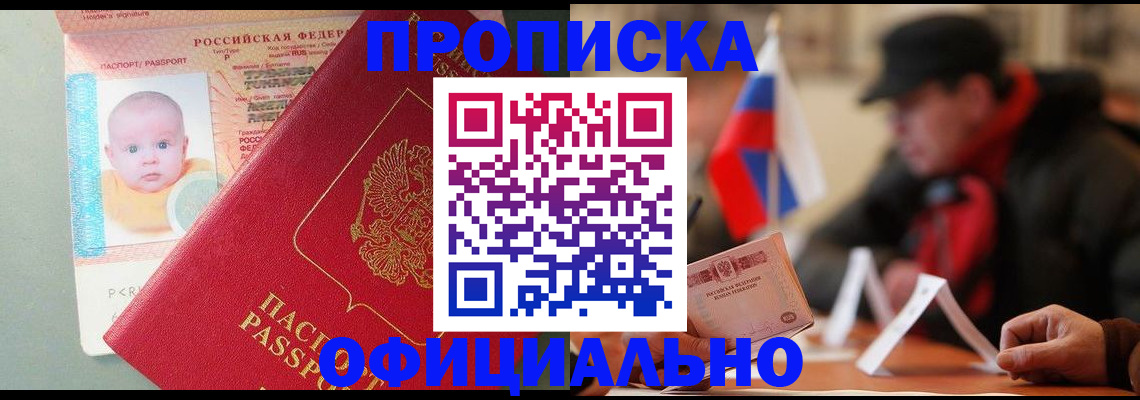 прописка паспорт в Рассказово