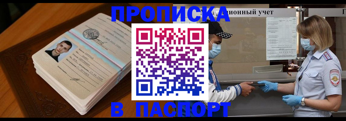 купить прописку в Рассказово