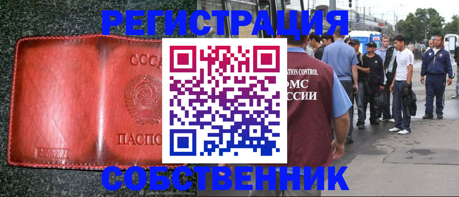 купить прописку в Рассказово